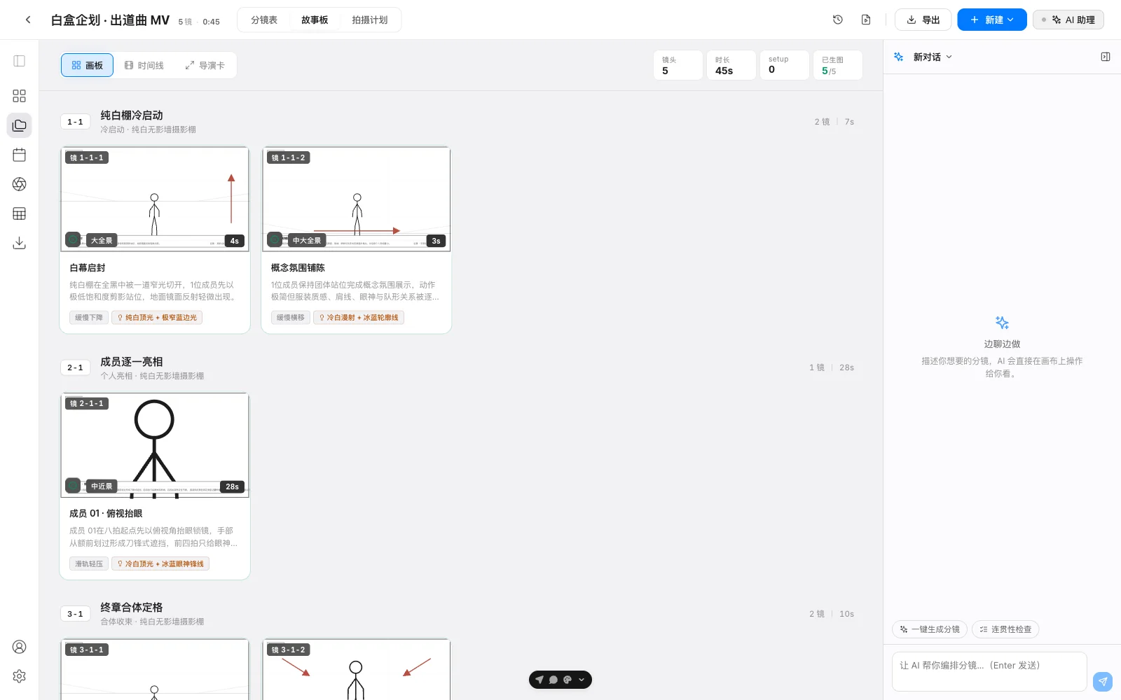 金河分镜编辑器：故事板画板与 AI 助理面板